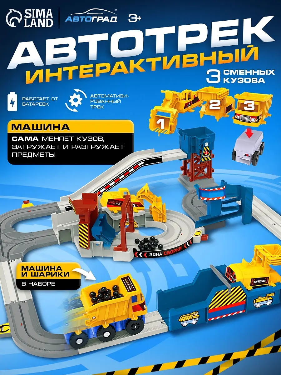 

Автотрек, Разноцветный