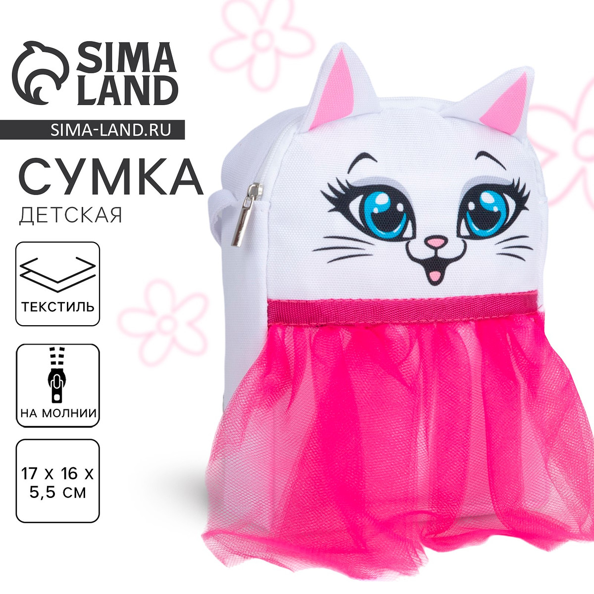 

Сумка детская для девочки с фатином, Белый;розовый