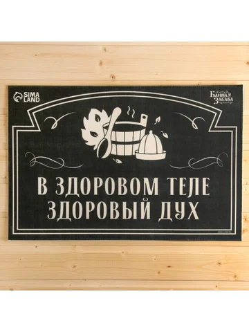 Коврик Банная забава