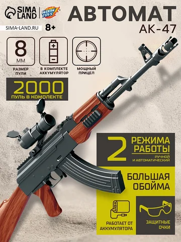 Автомат ак-47, стреляет орбизами, работа