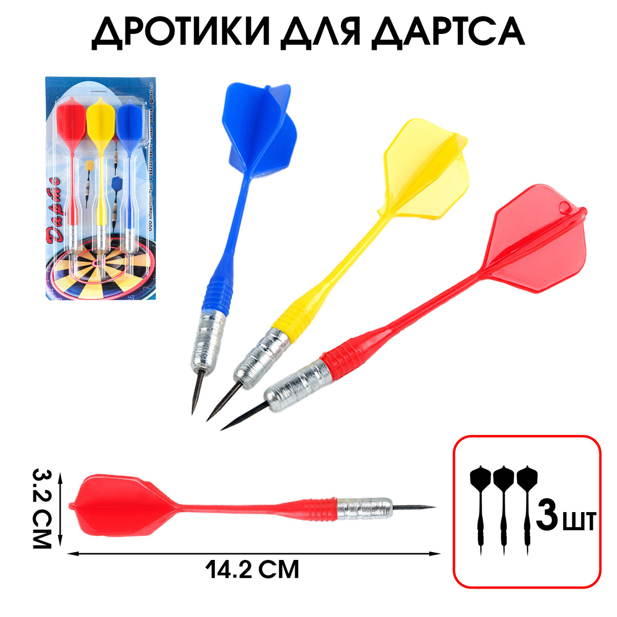 

Дротик для дартса, 14.2×3.2 см, набор 3 шт. в блистере, Разноцветный