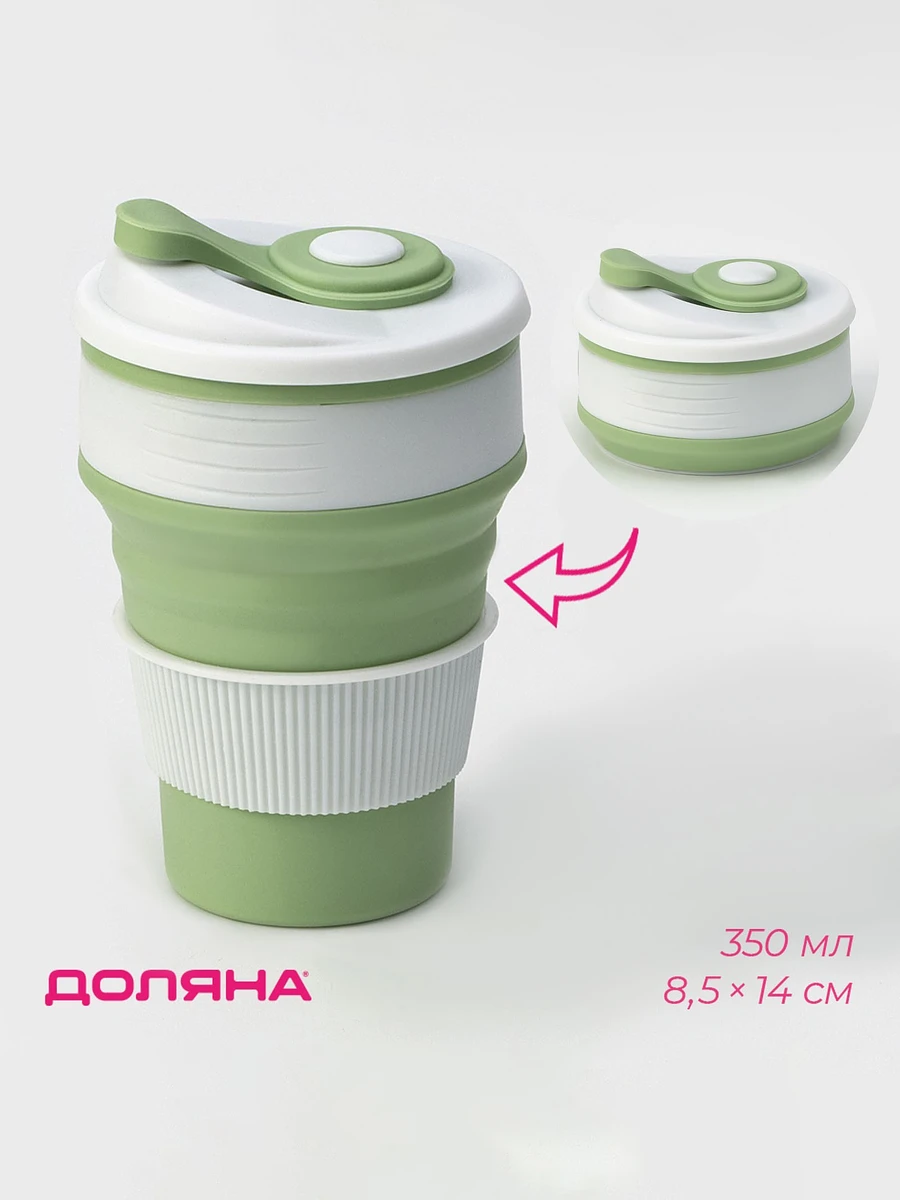 

Стакан складной с крышкой доляна, Зеленый