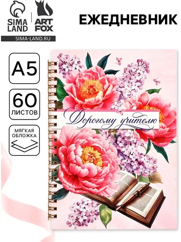 Ежедневник недатированный, а5, 60 л., мя