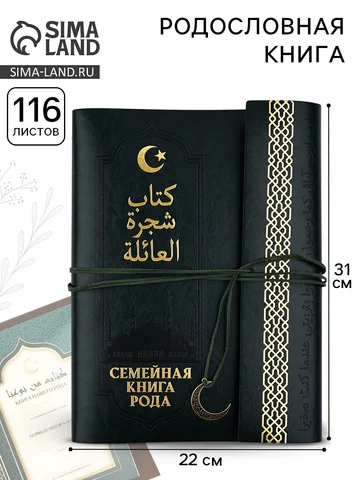 Родословная книга