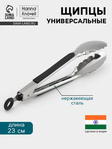 Щипцы универсальные hanna knövell, 23 см