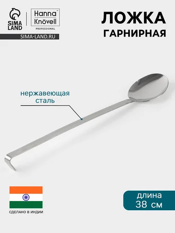 Ложка гарнирная hanna knövell, 10×38 см,