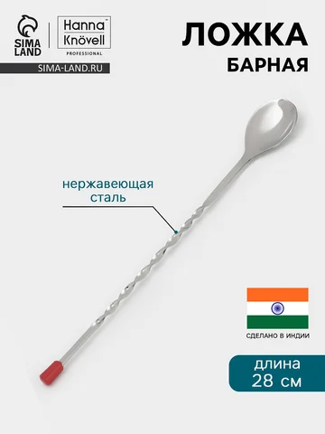 Барная ложка hanna knövell, 28 см, нержа