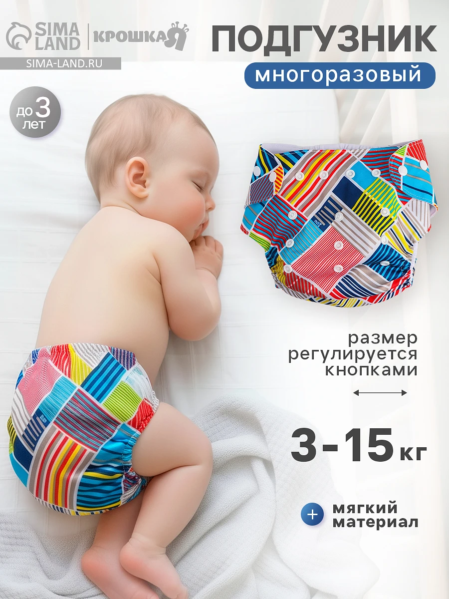 

Многоразовый подгузник