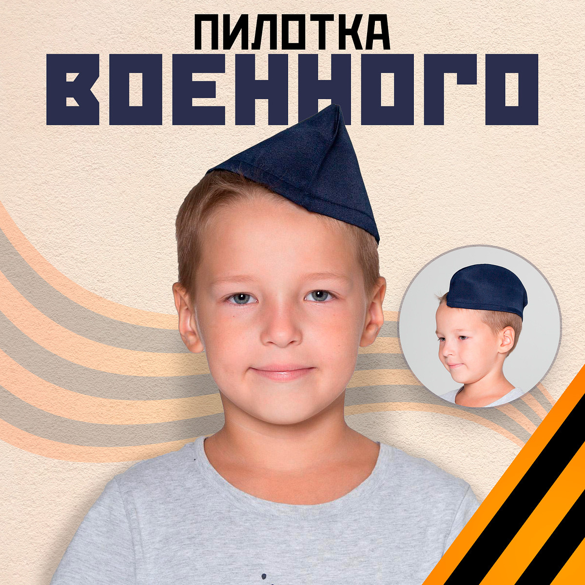 

Пилотка без звезды, обхват головы 54–57 см, синяя, Синий