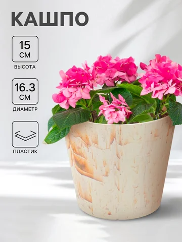 Кашпо круглое sandstorm, d=16.3×15 см