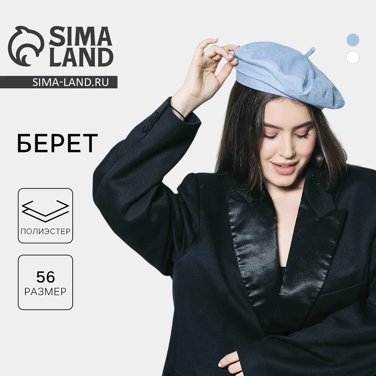 

Берет, Голубой