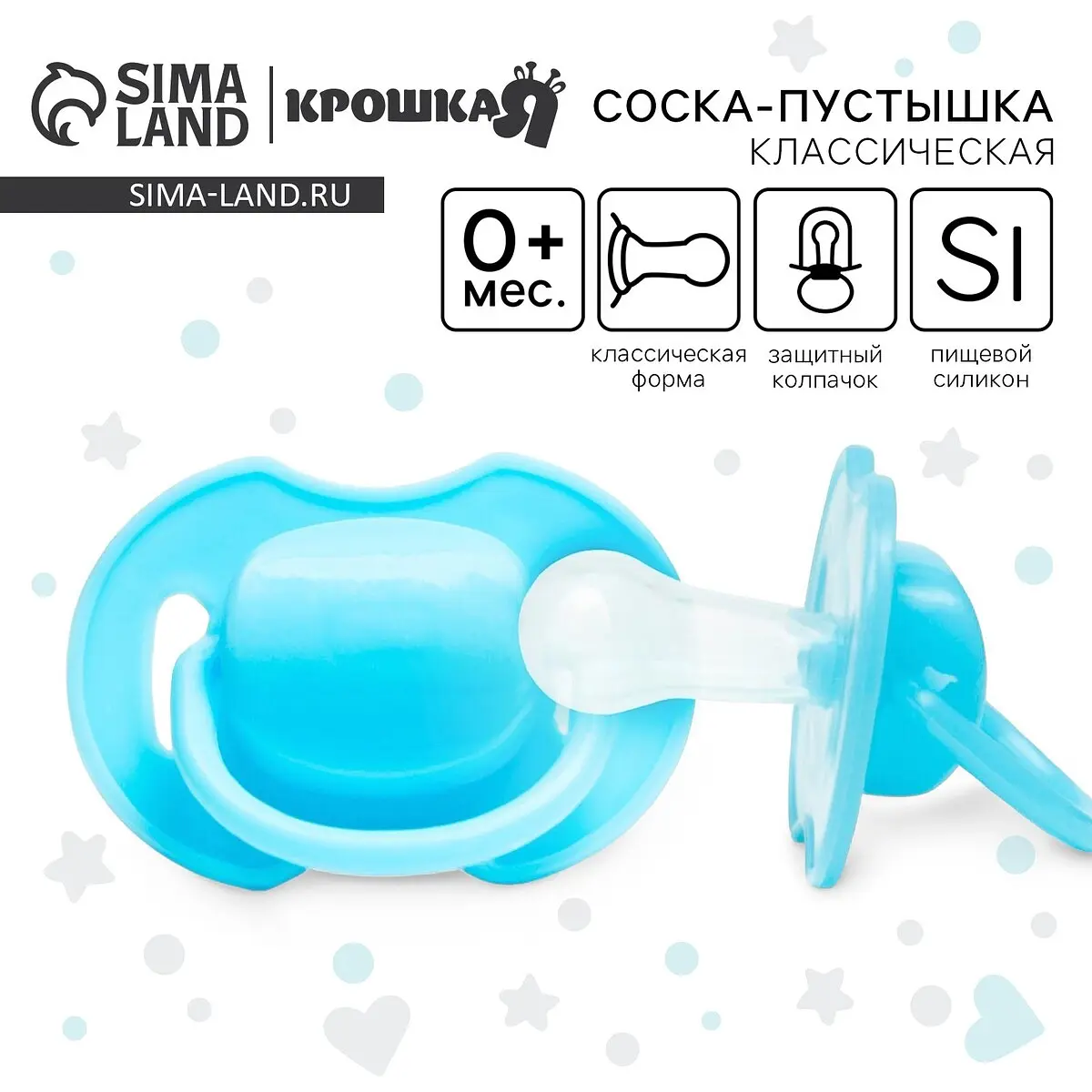 

Соска-пустышка классическая, силикон, от 0 мес., с колпачком, голубая, Голубой