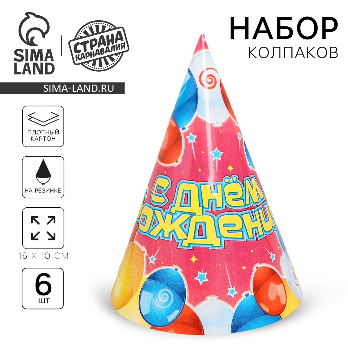 

Бумажные колпаки, Разноцветный