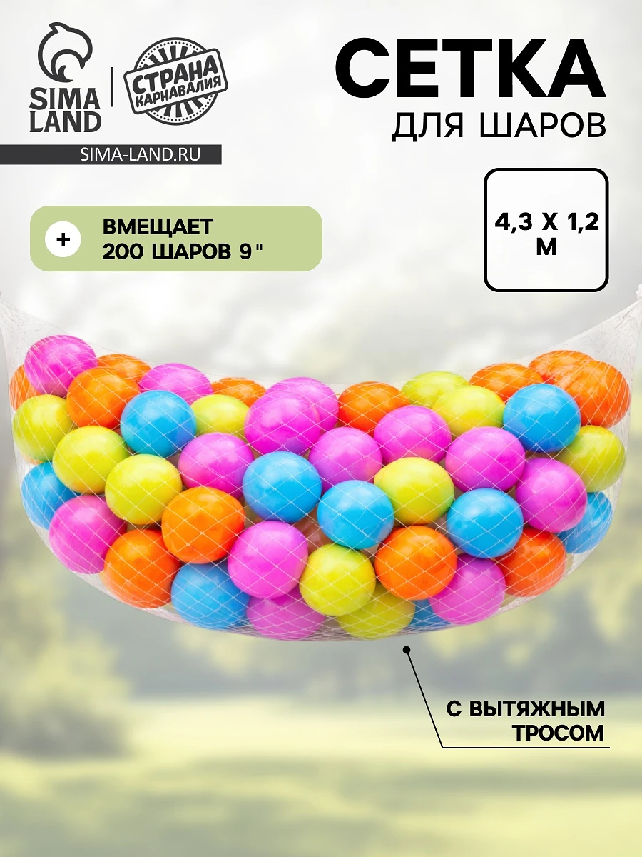 

Сетка для сброса/запуска на 200 шаров 10, Белый