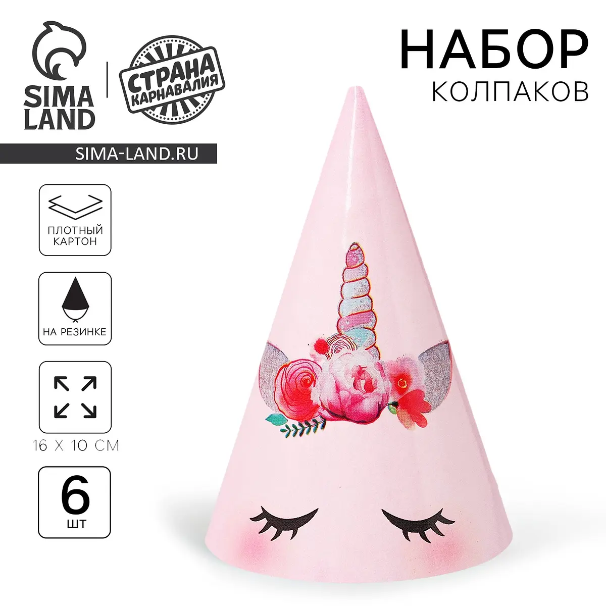 

Колпак бумажный, Разноцветный