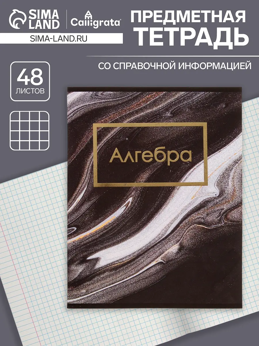 

Тетрадь предметная, 48 листов в клетку, calligrata,