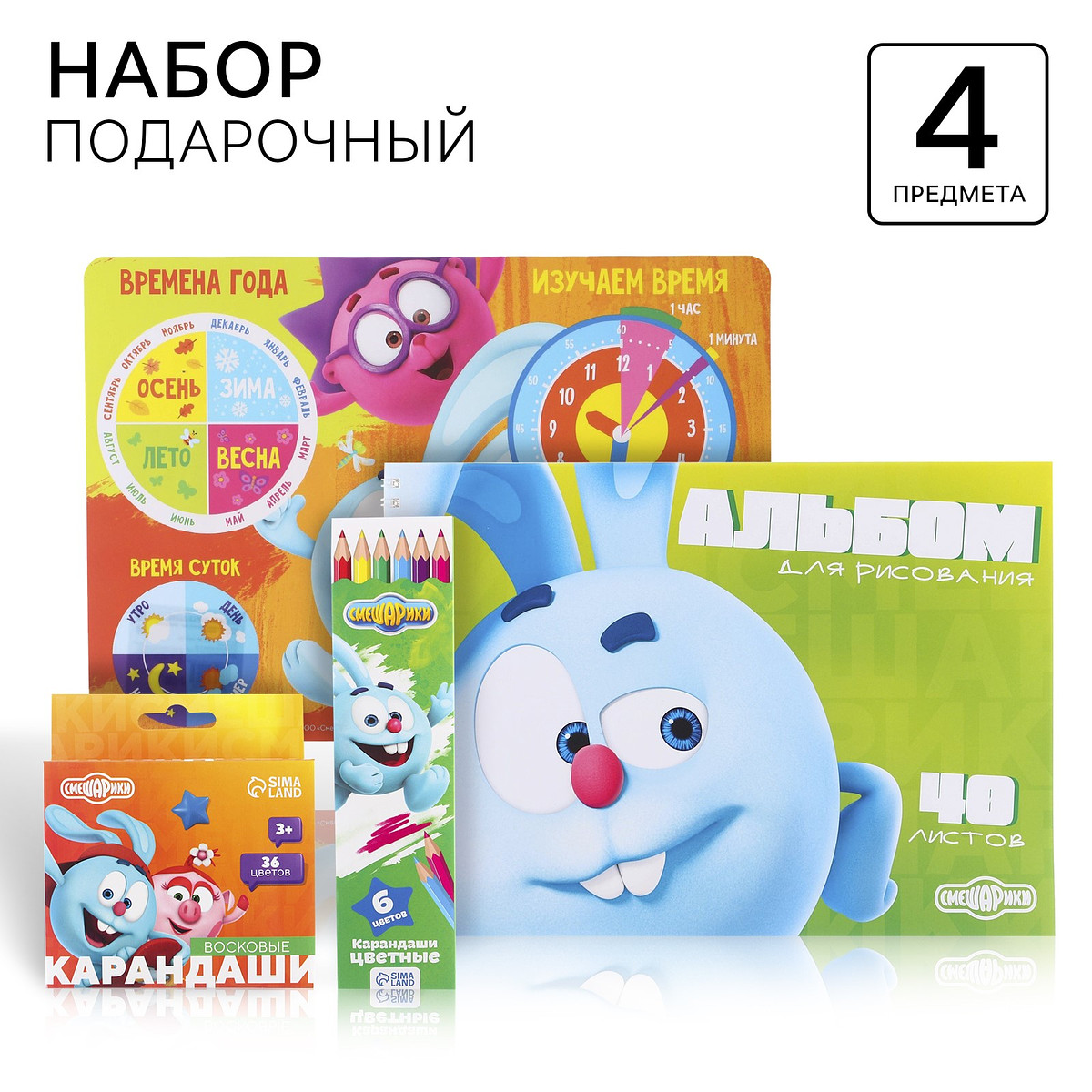 

Подарочный набор для творчества, 4 предмета, смешарики, Разноцветный