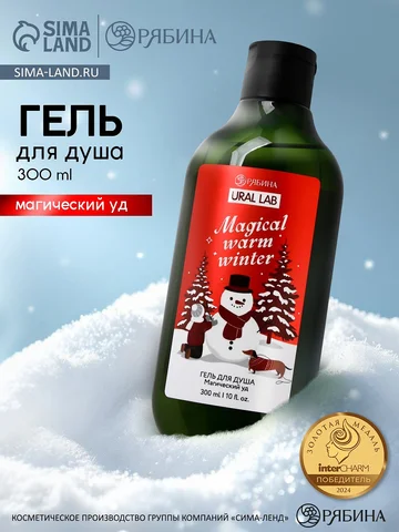 Гель для душа, 300 мл, magical warm wint