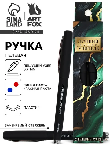 Ручка гелевая, синяя и красная паста, 0.