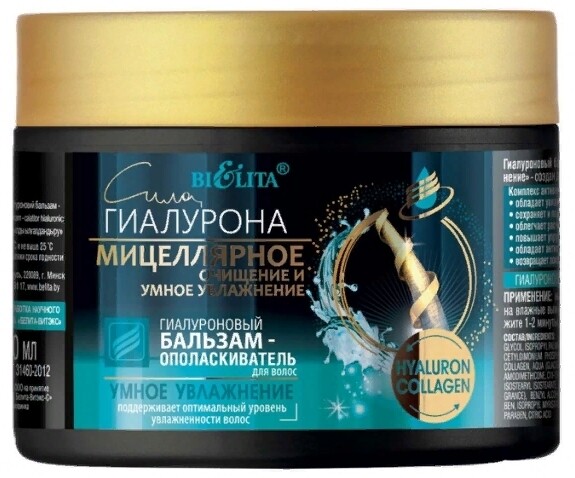 

Сила гиалурона Гиалуроновый бальзам-ополаскиватель Умное увлажнение 300 мл. Витекс