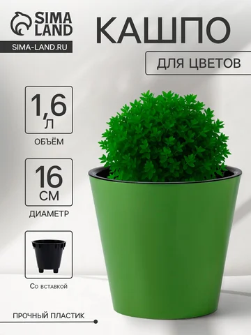 Кашпо для цветов с дренажной вставкой ro