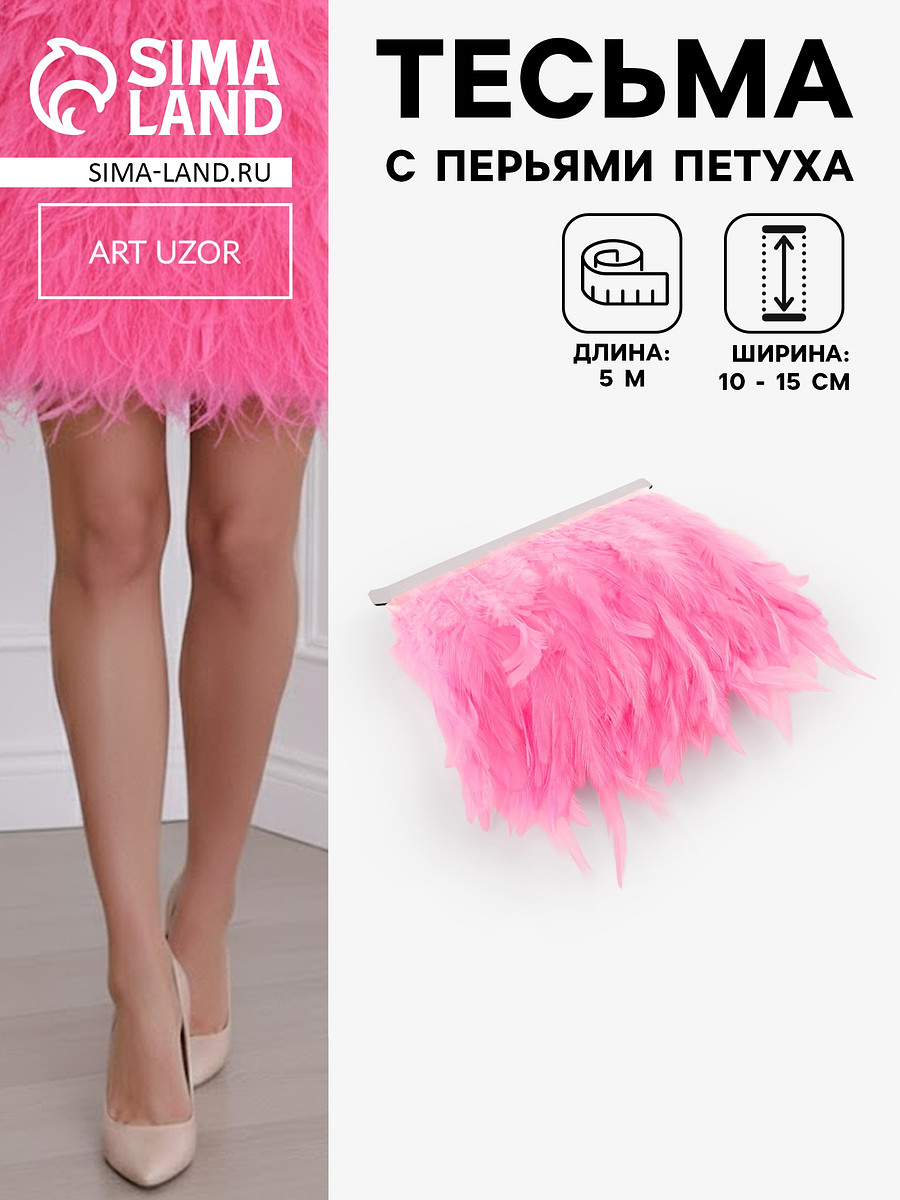 

Перья петуха декоративные, на ленте, 10-15 см, 5±0.5 м, розовые, Розовый