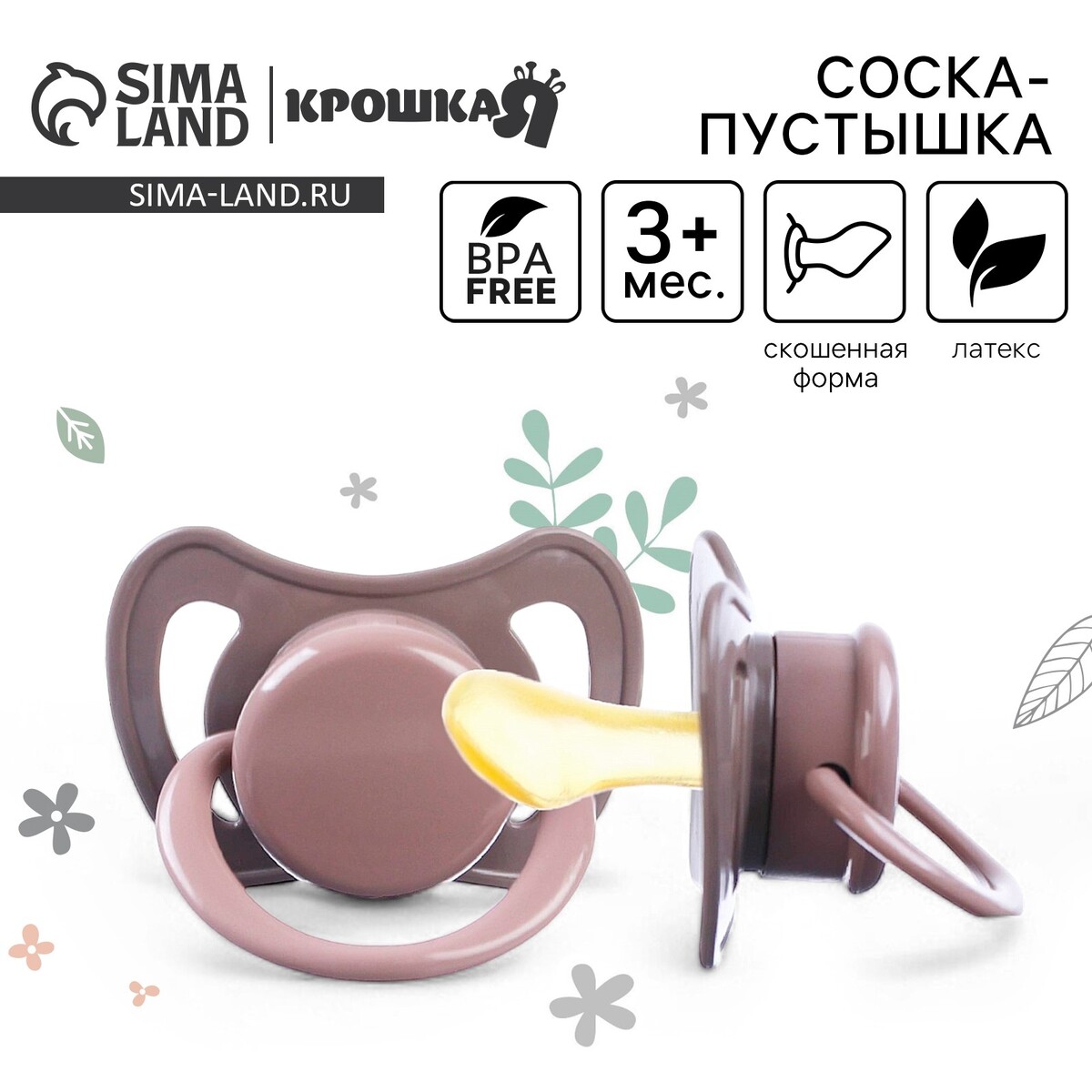 

Соска - пустышка латексная ортодонтическая, Коричневый