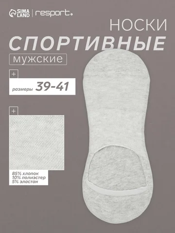 Носки подследники Resport