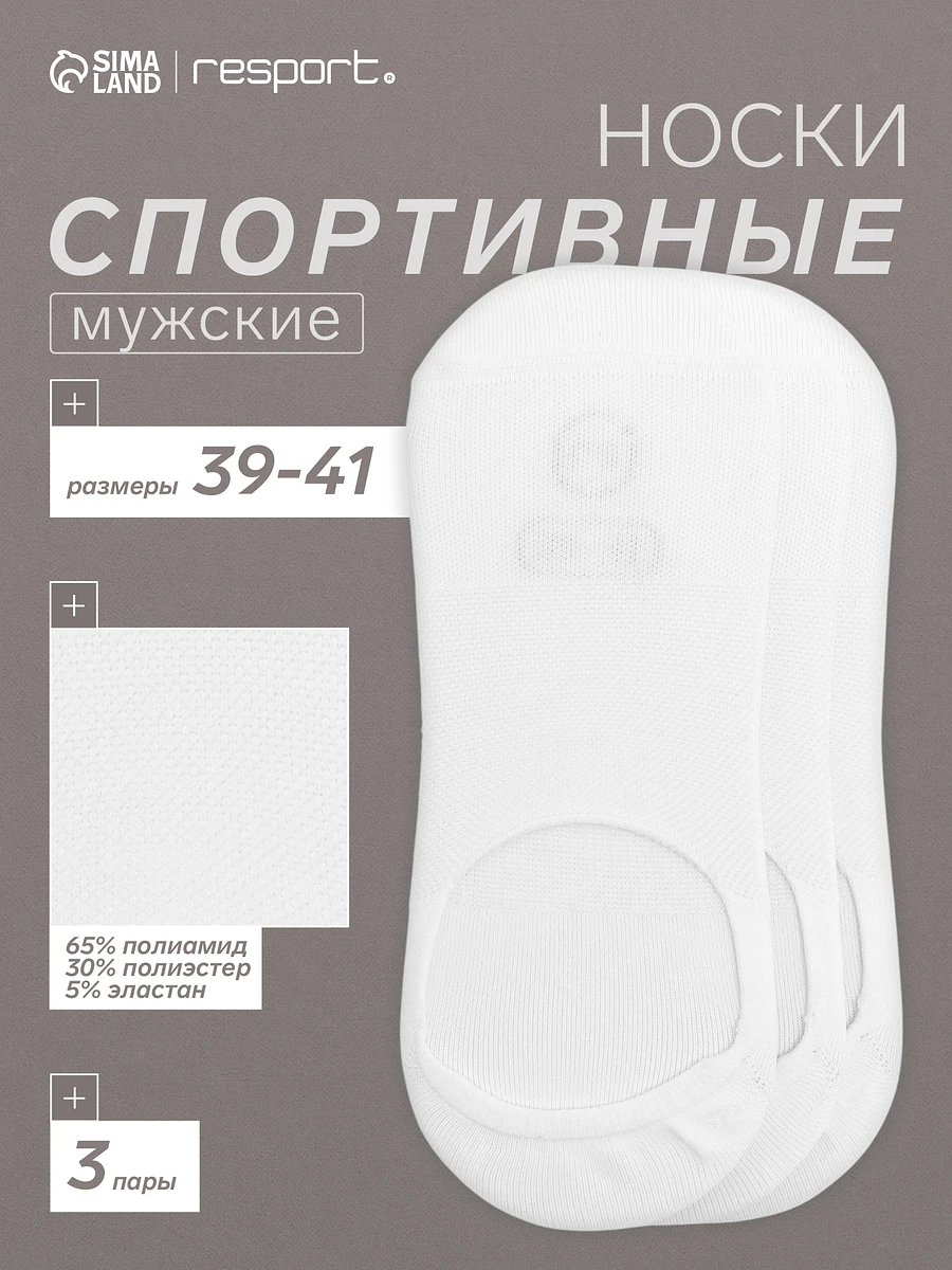 

Подследники спортивные набор, Белый