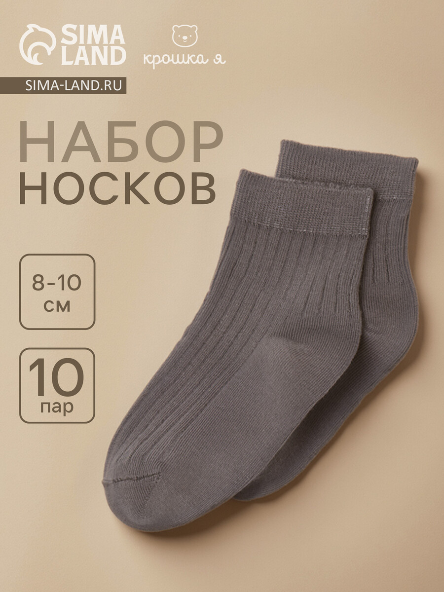 

Носки набор, Серый