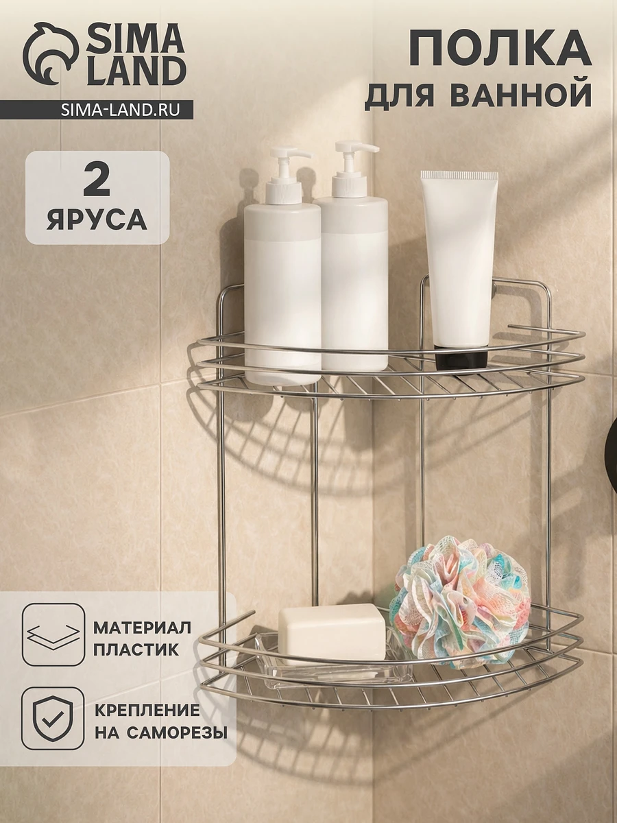 

Полка для ванной угловая 2-х ярусная, 19×30 см, хром, Хромированный
