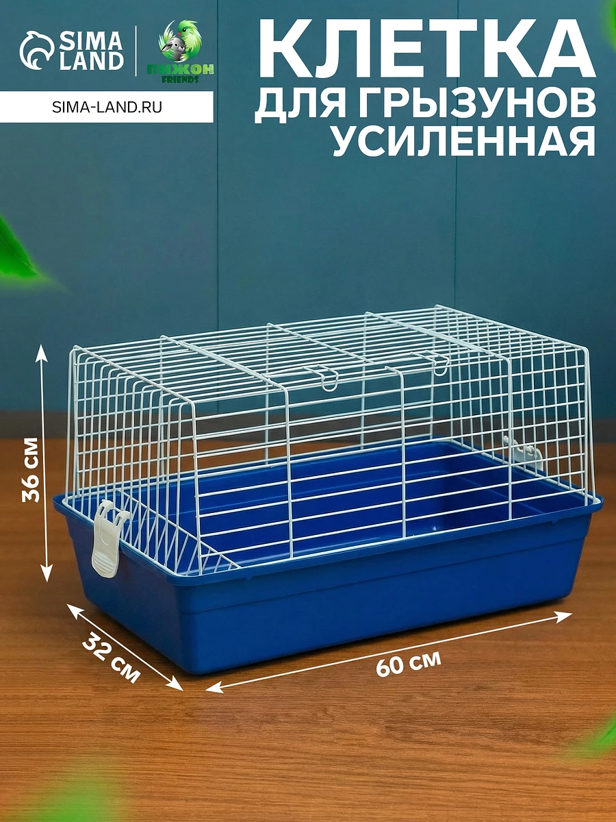 

Клетка для кроликов, 60×36×32 см, усиленная, синяя, Синий