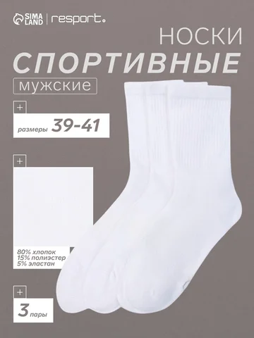 Носки спортивные хлопковые набор