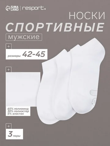 Носки спортивные укороченные набор