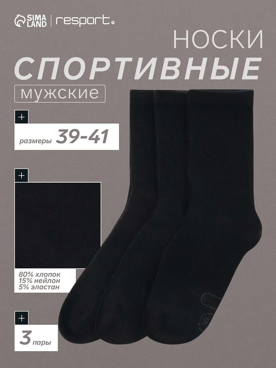 

Носки спортивные хлопковые набор, Черный