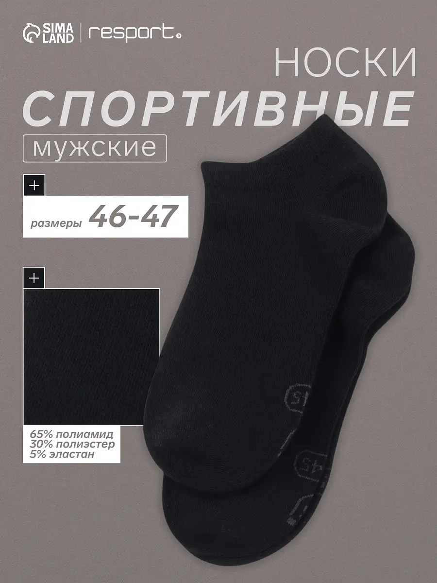 

Носки спортивные укороченные, Черный