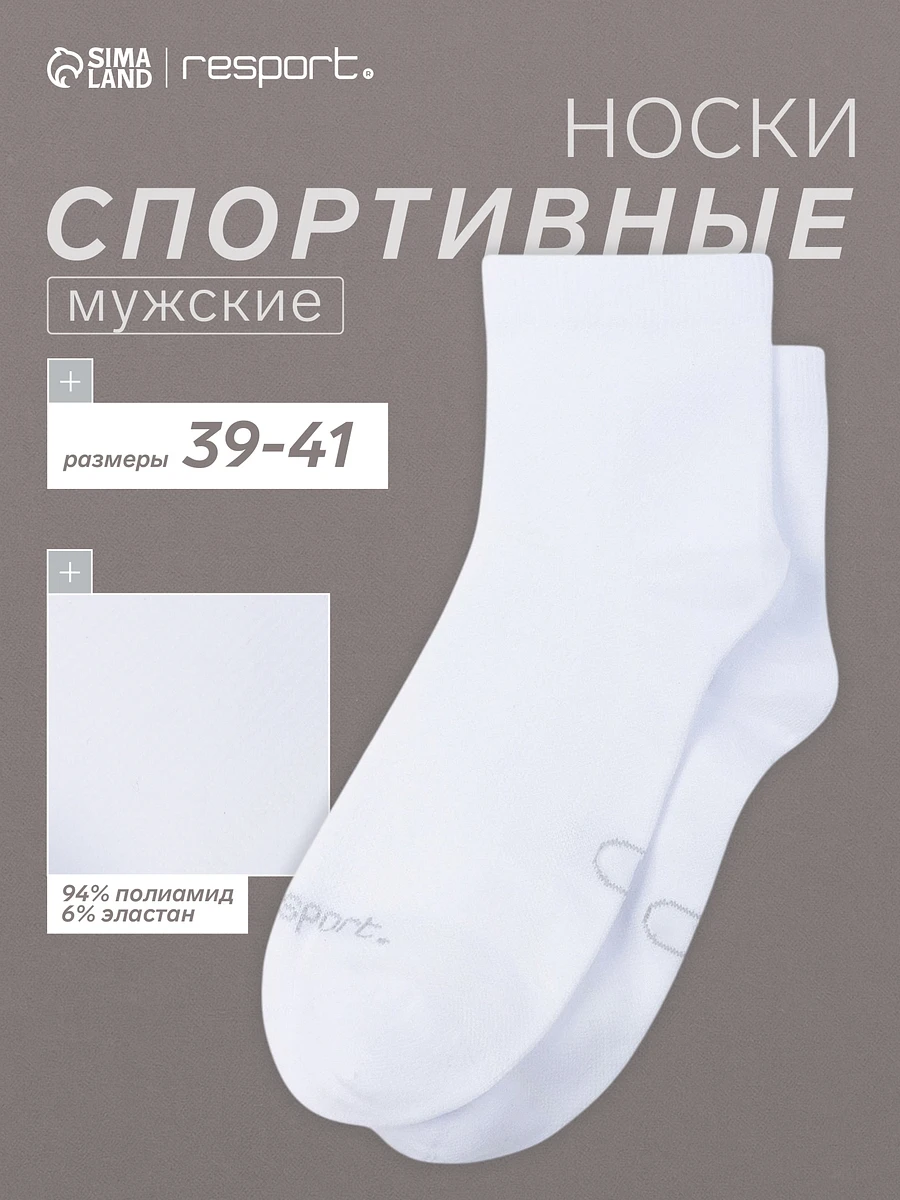 

Носки спортивные, Белый