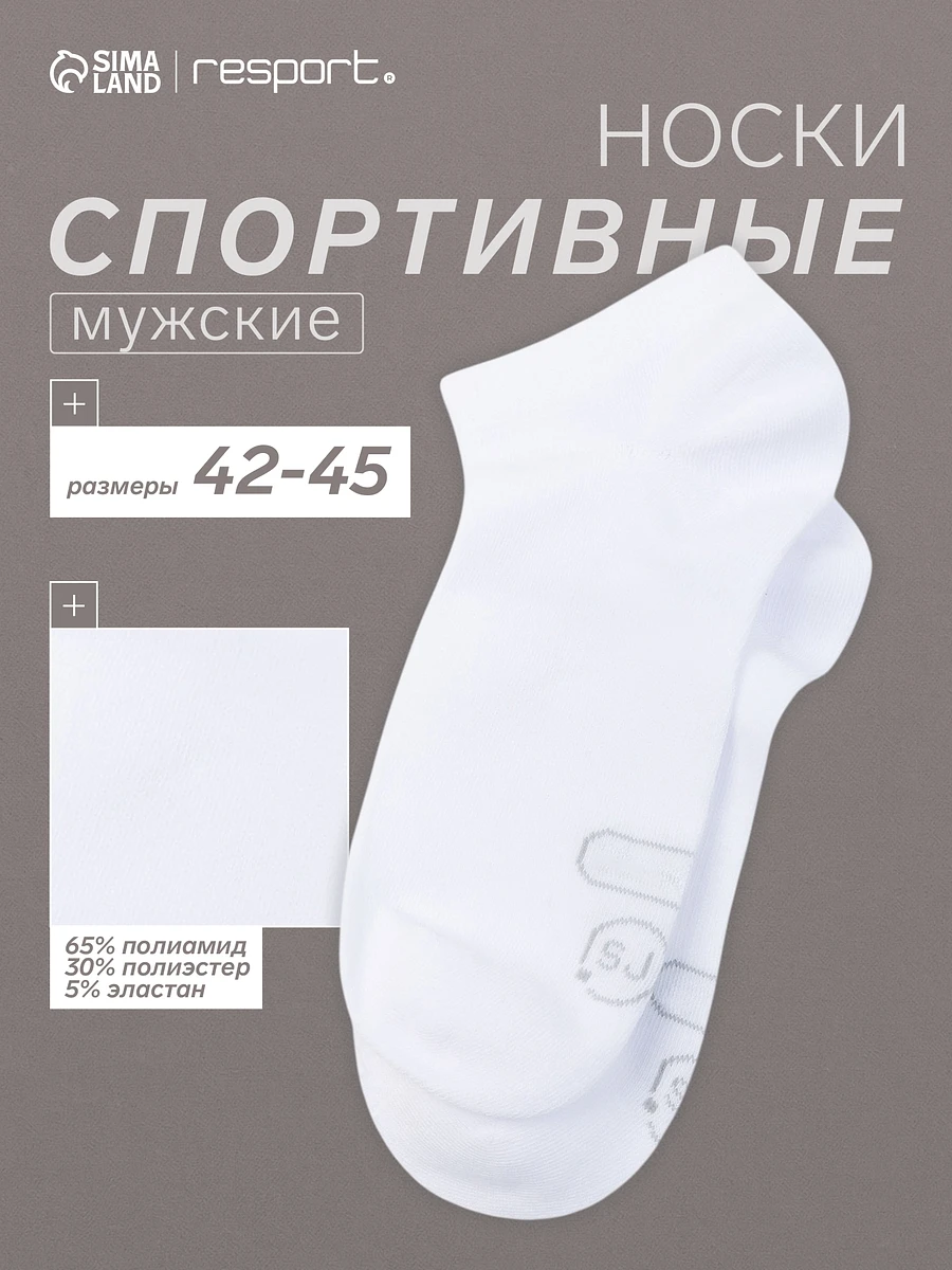 

Носки спортивные укороченные, Белый