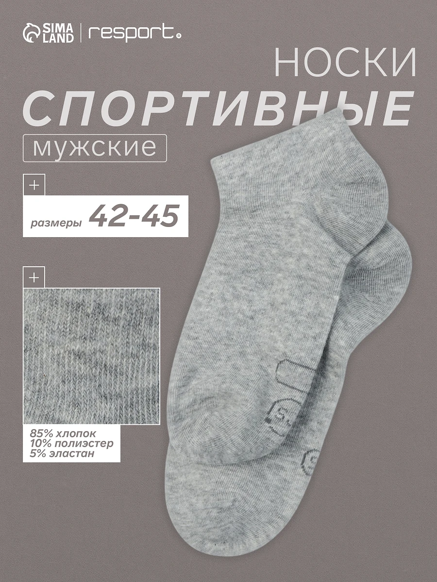 

Носки спортивные укороченные, Серый