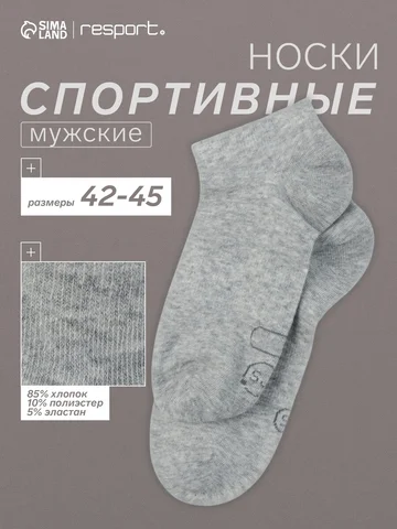 Носки спортивные укороченные