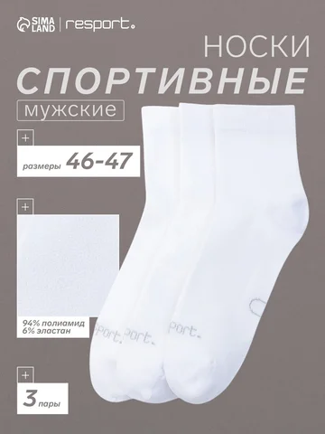 Носки спортивные набор