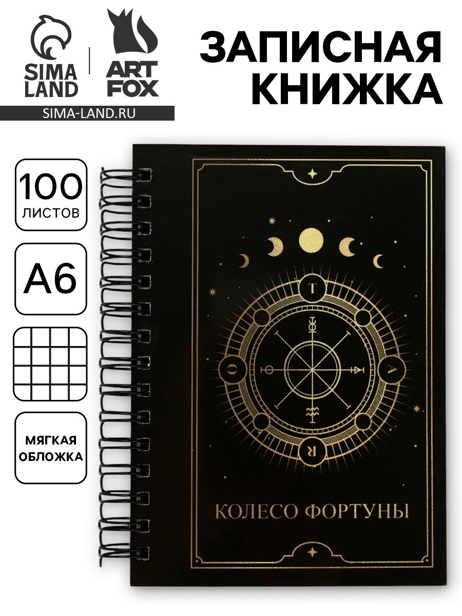 

Записная книжка а6, 100 листов, в клетку