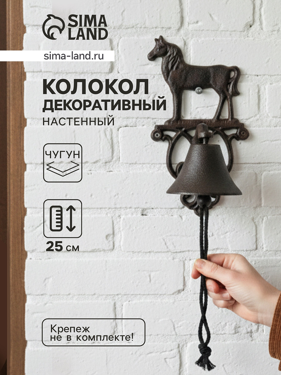 

Колокол настенный, Коричневый