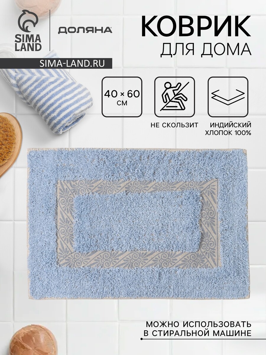 

Коврик, Голубой