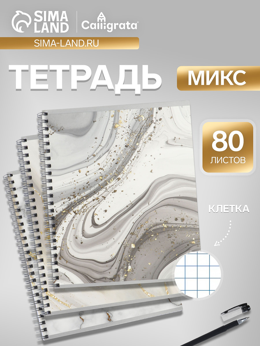 

Тетрадь 80 листов, в клетку, на гребне