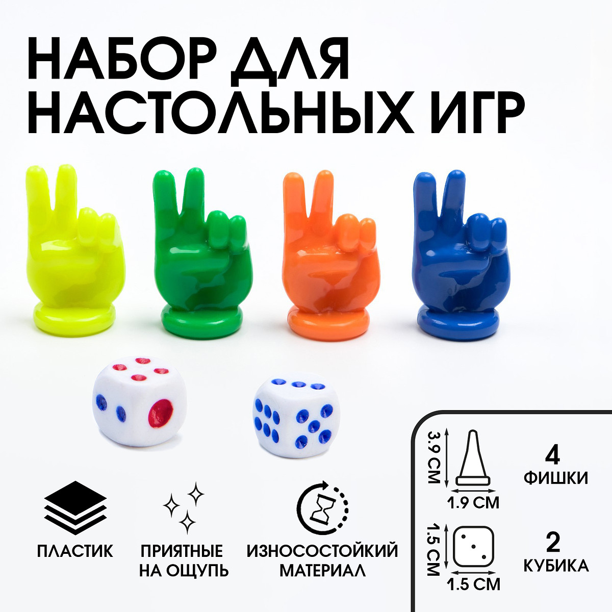 

Фишки для настольных игр 4 шт. 3.9×1.9 см, кубики 1.2 см 2 шт., Разноцветный