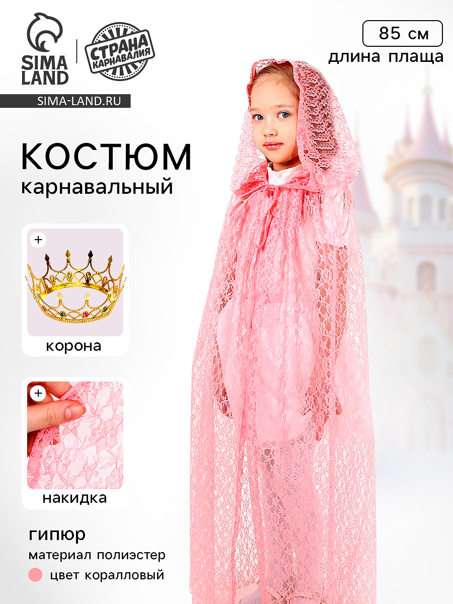 

Карнавальный костюм, Розовый