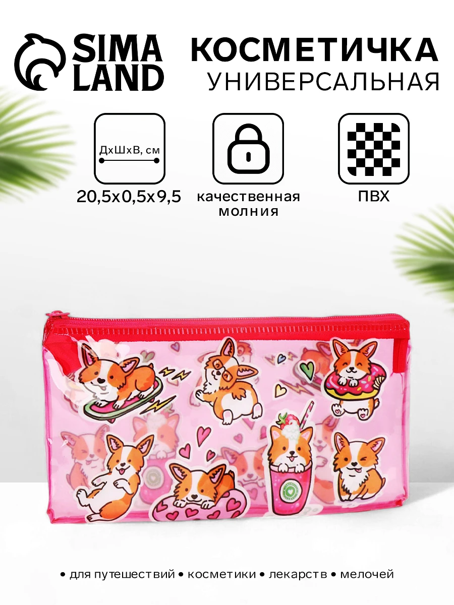 

Косметичка - пенал на молнии, с ярким принтом, розовая, Розовый