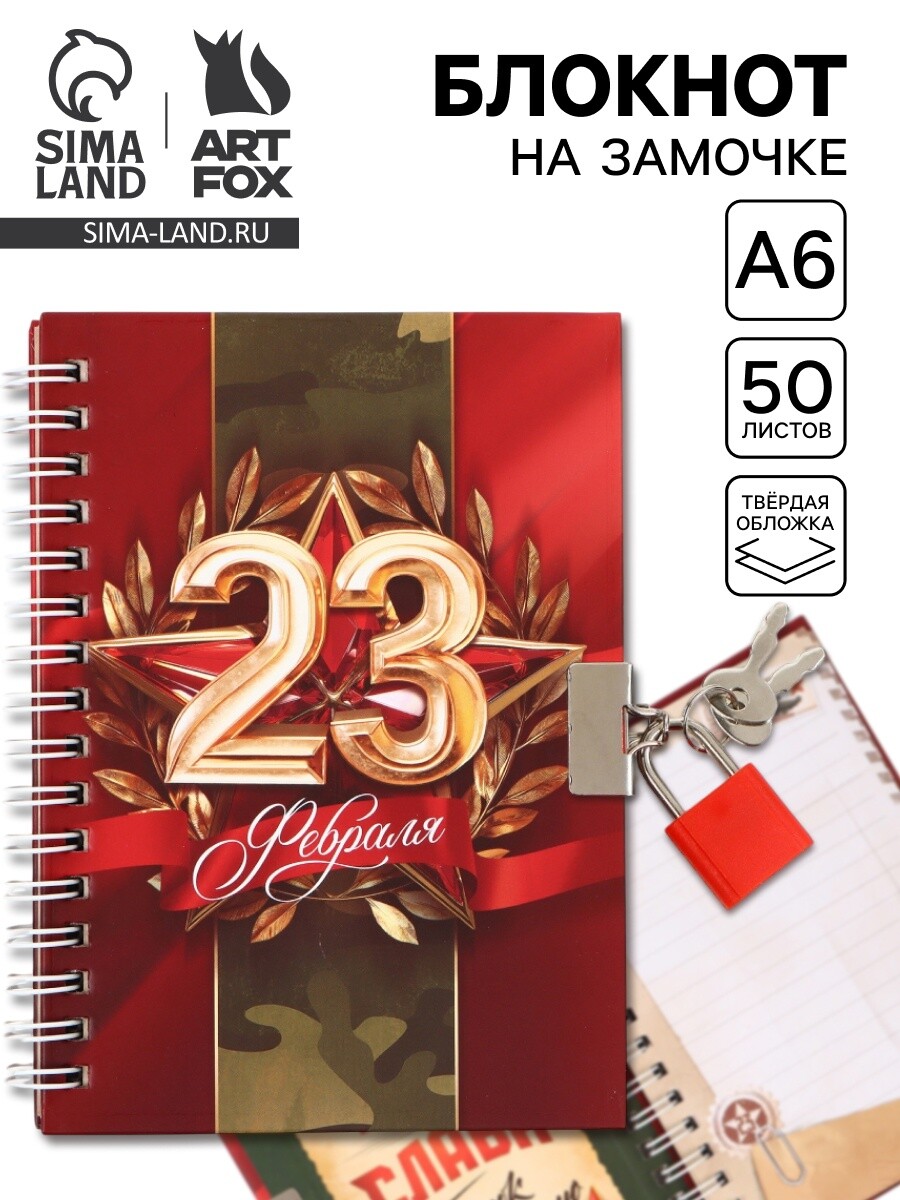 

Блокнот на замочке а6, 50 листов в твердой обложке