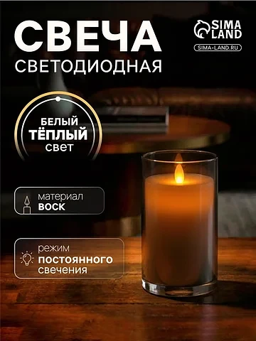 Светодиодная свеча